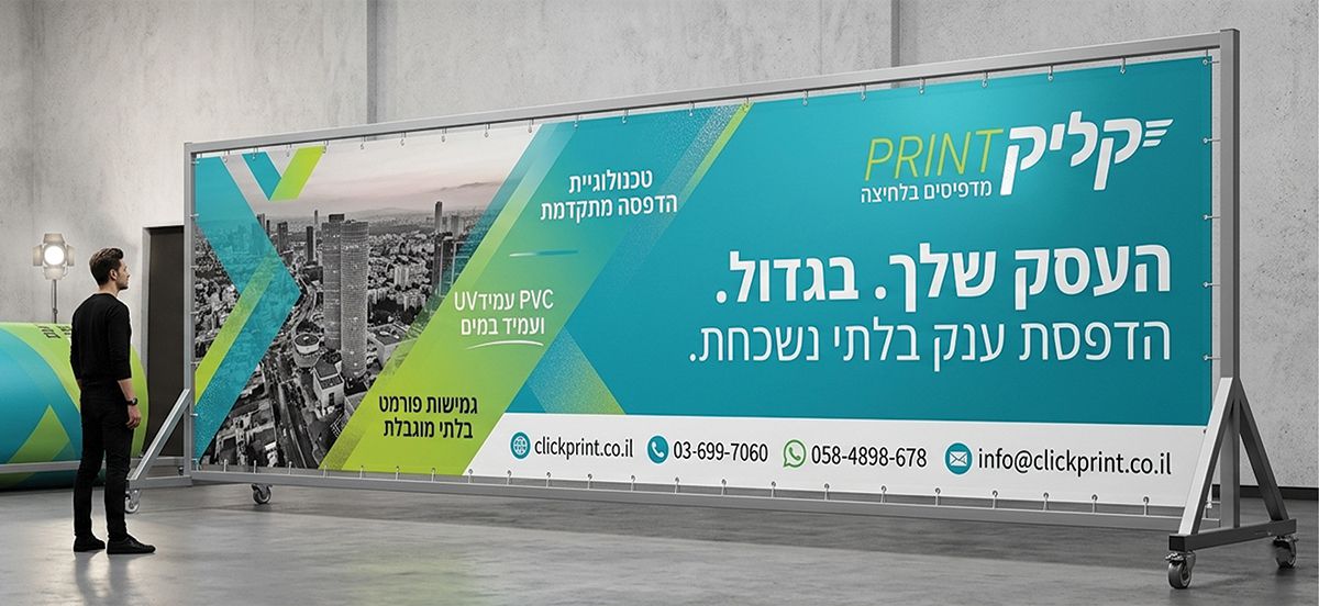 הדפסת שמשונית רחבת־פורמט לשילוט חוץ