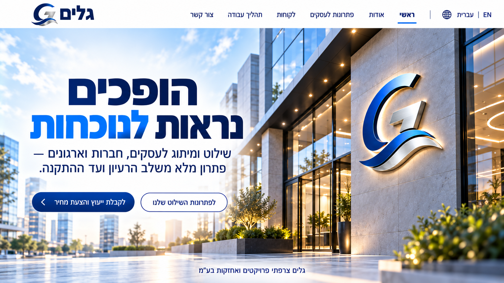 גלים — שילוט ומיתוג לעסקים